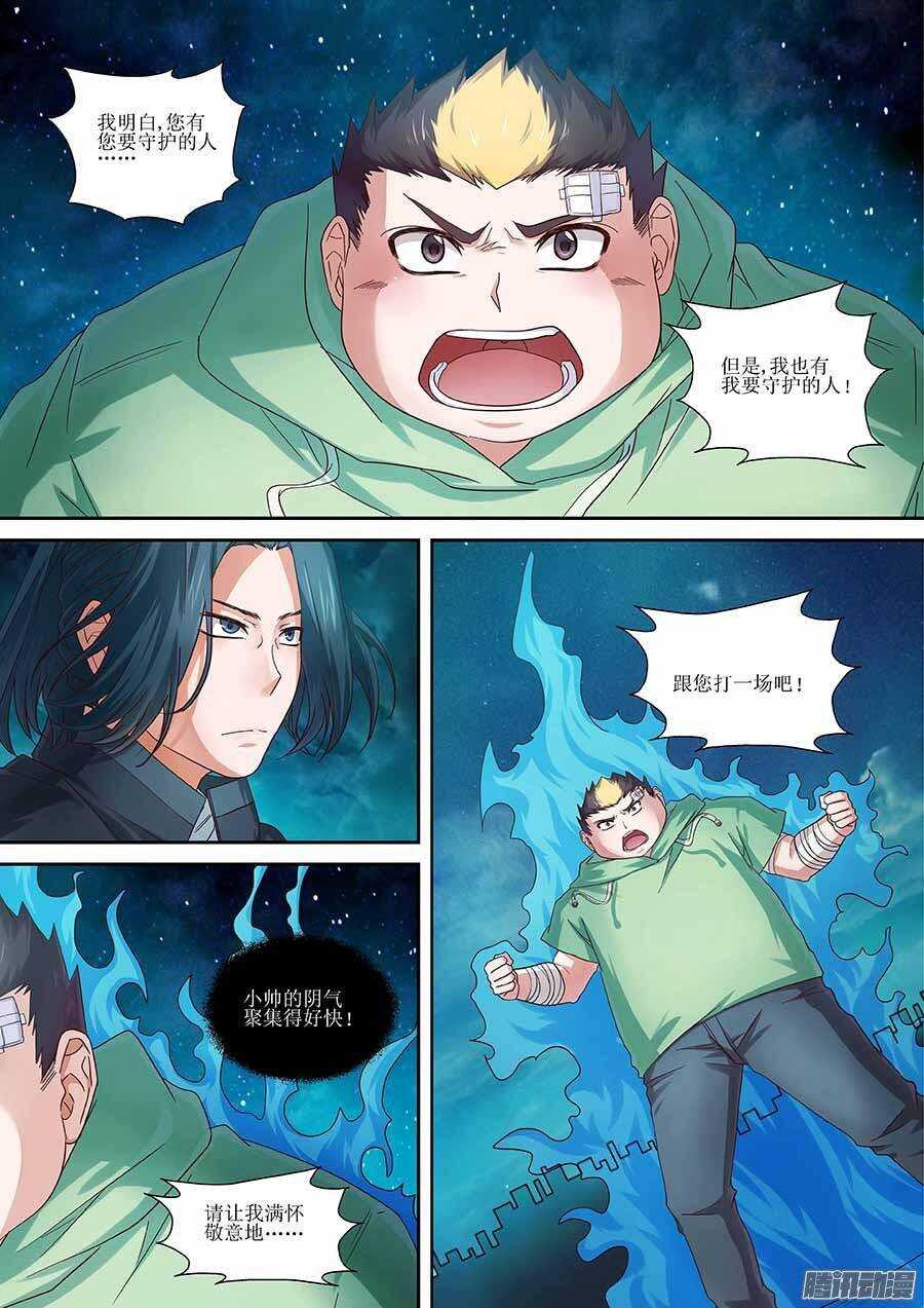 95：满怀敬意的战斗 下-第193话