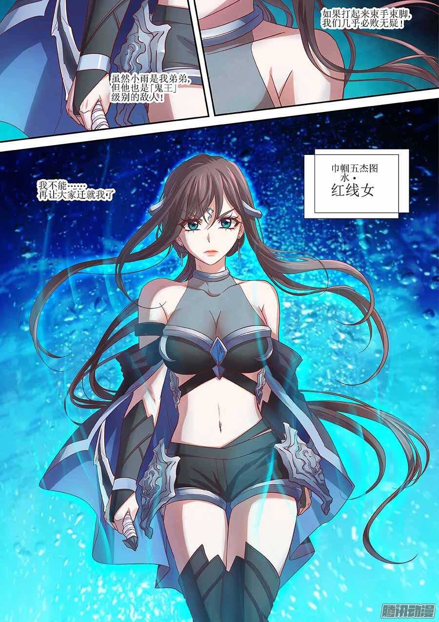 97：「巾帼五杰图」之「水」下-第197话
