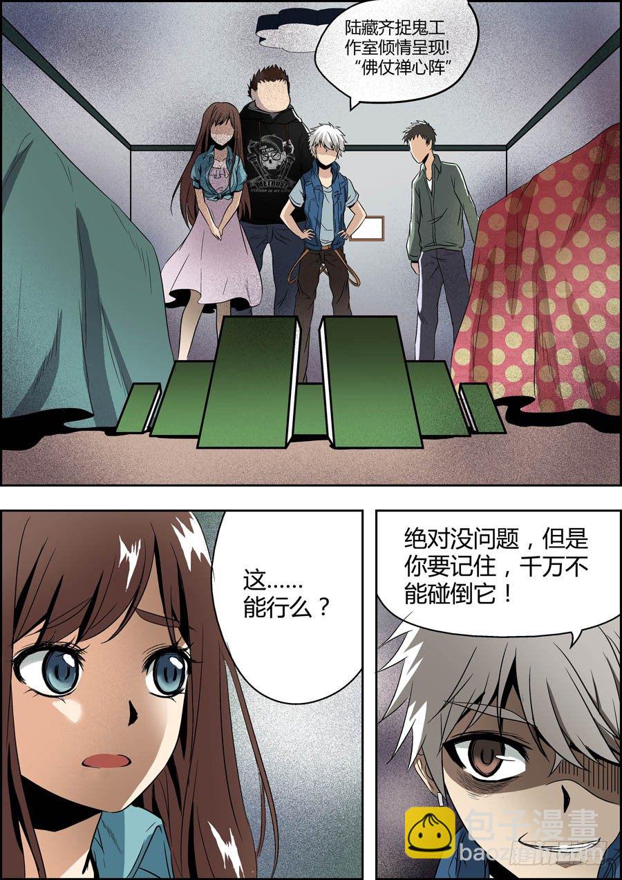 第二回：特殊的法宝 下-第3话