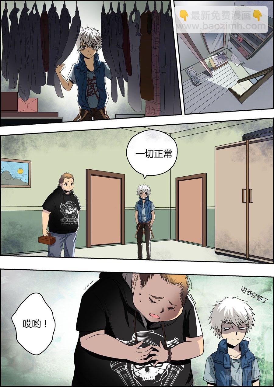 第二回：特殊的法宝 下-第3话