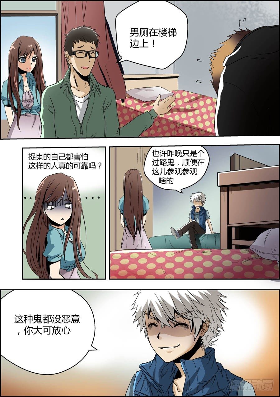 第二回：特殊的法宝 下-第3话