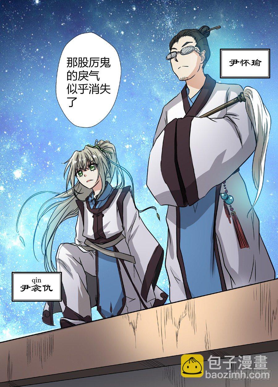 第十一回：道士下山 下-第21话