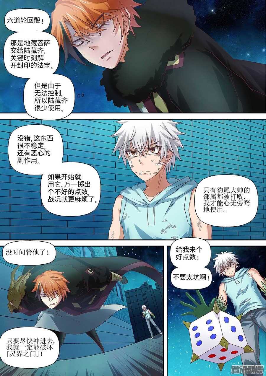 100：修罗道 下-第203话