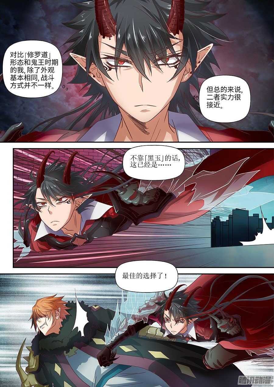 100：修罗道 下-第203话