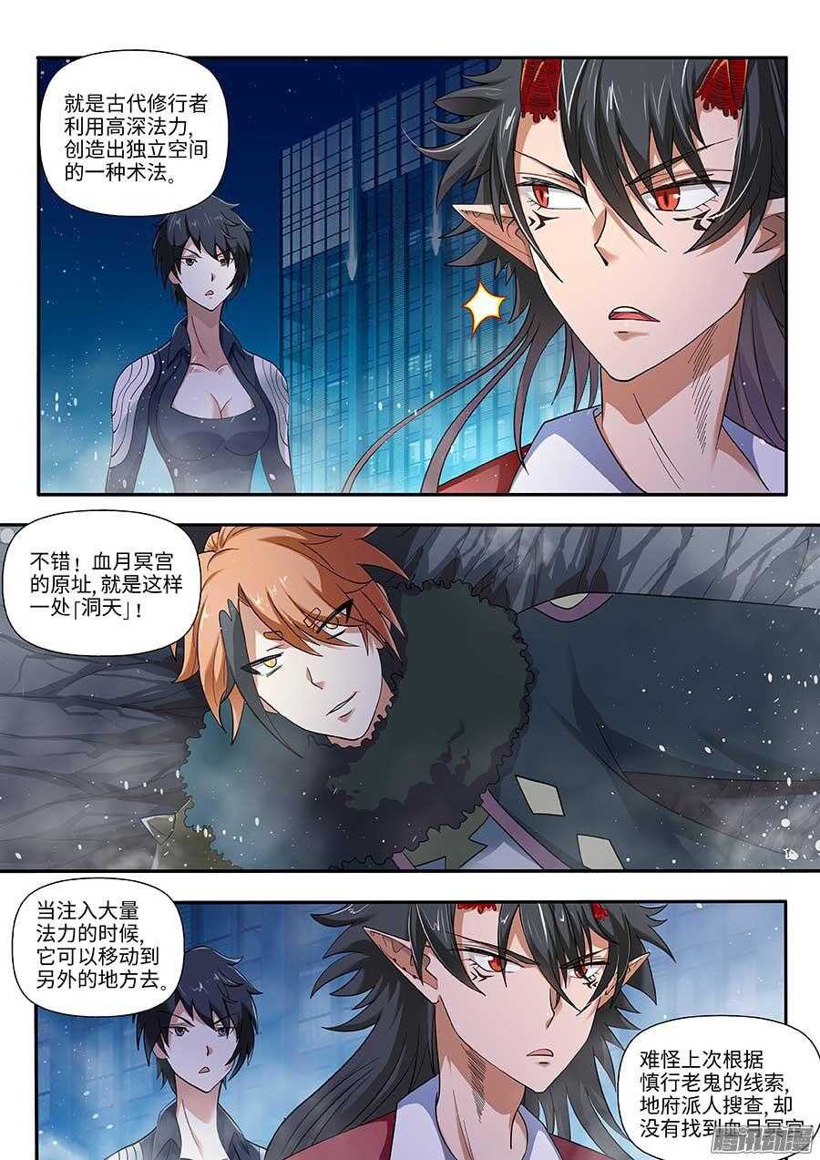 102：洞天之术 下-第207话