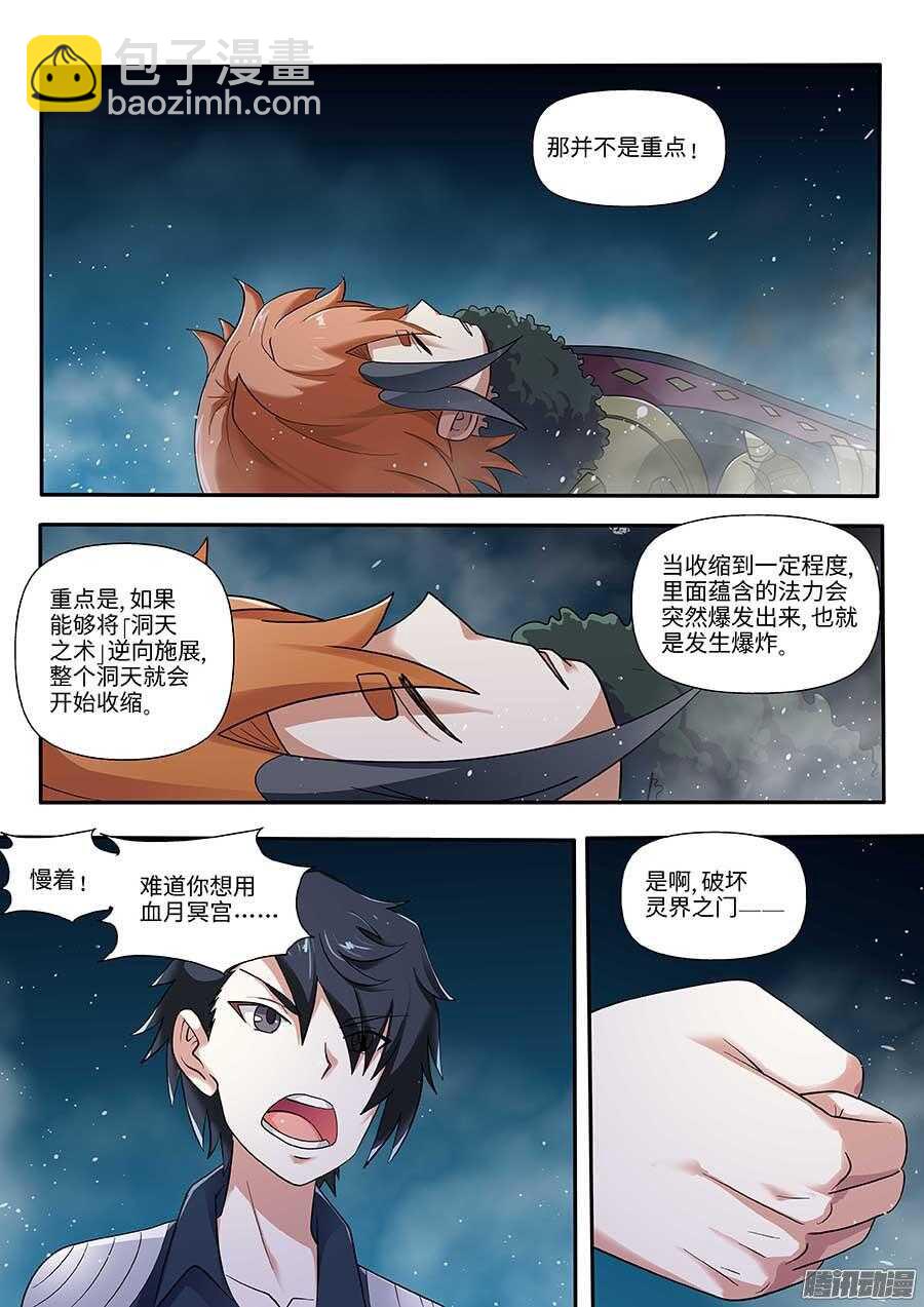 102：洞天之术 下-第207话