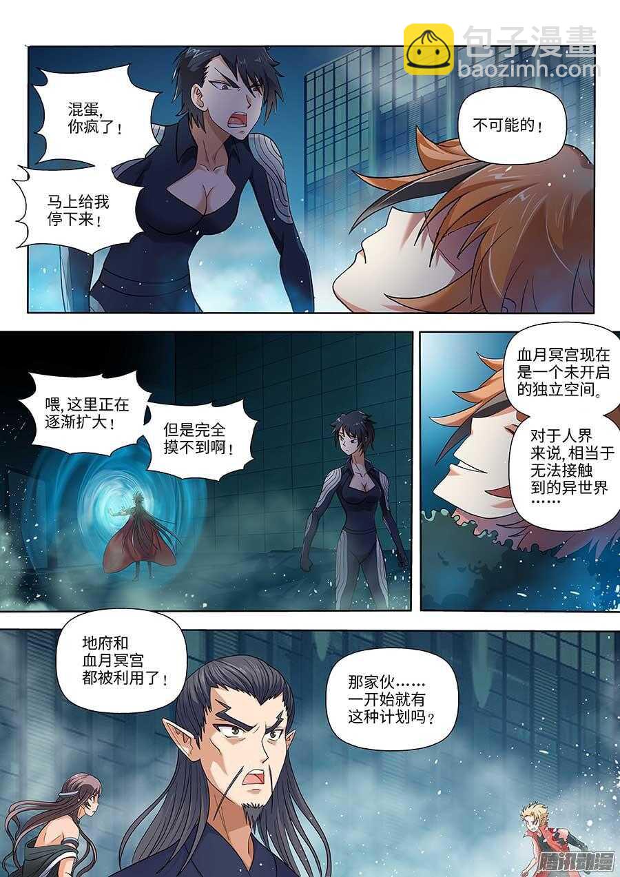 102：洞天之术 下-第207话