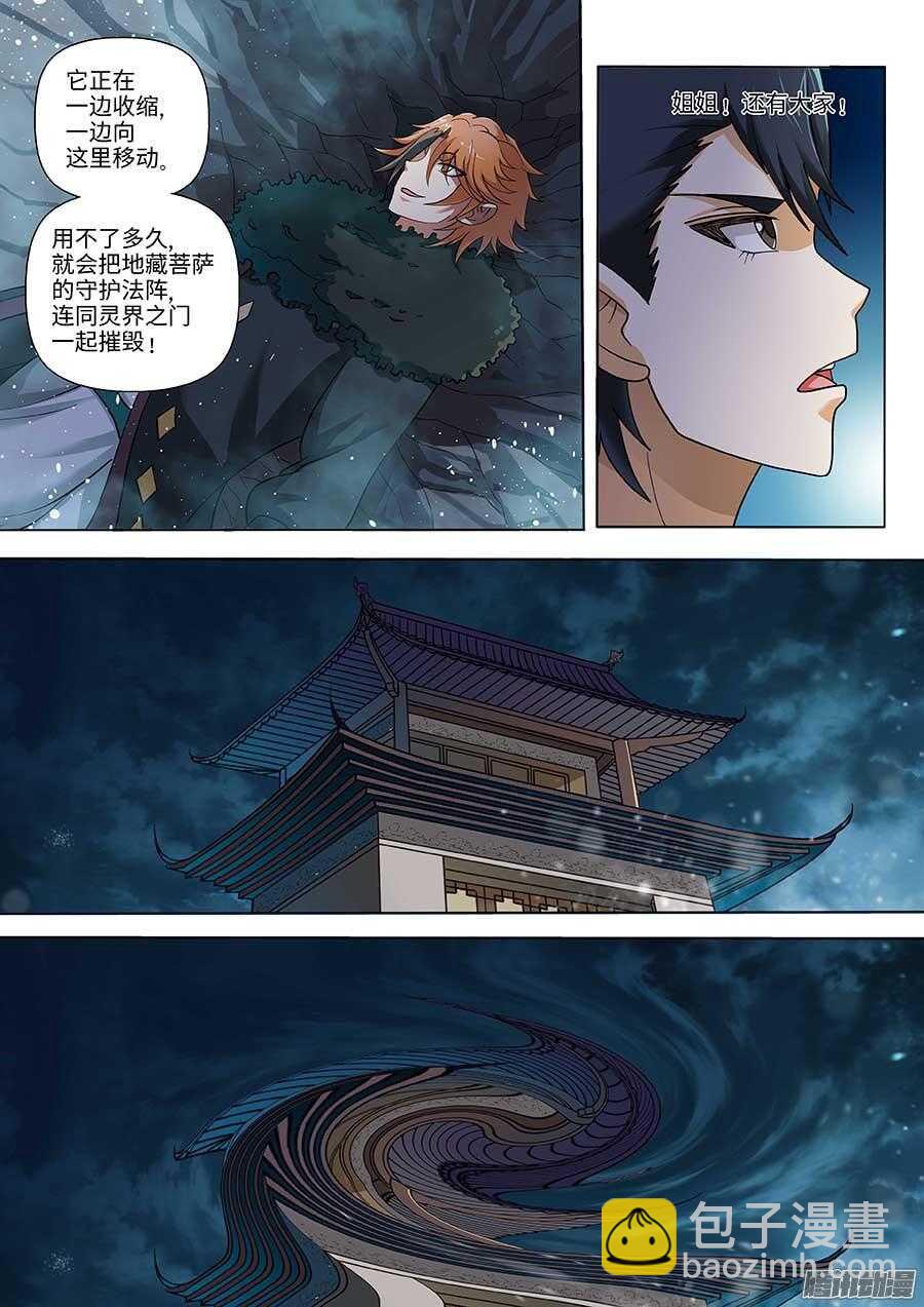 102：洞天之术 下-第207话