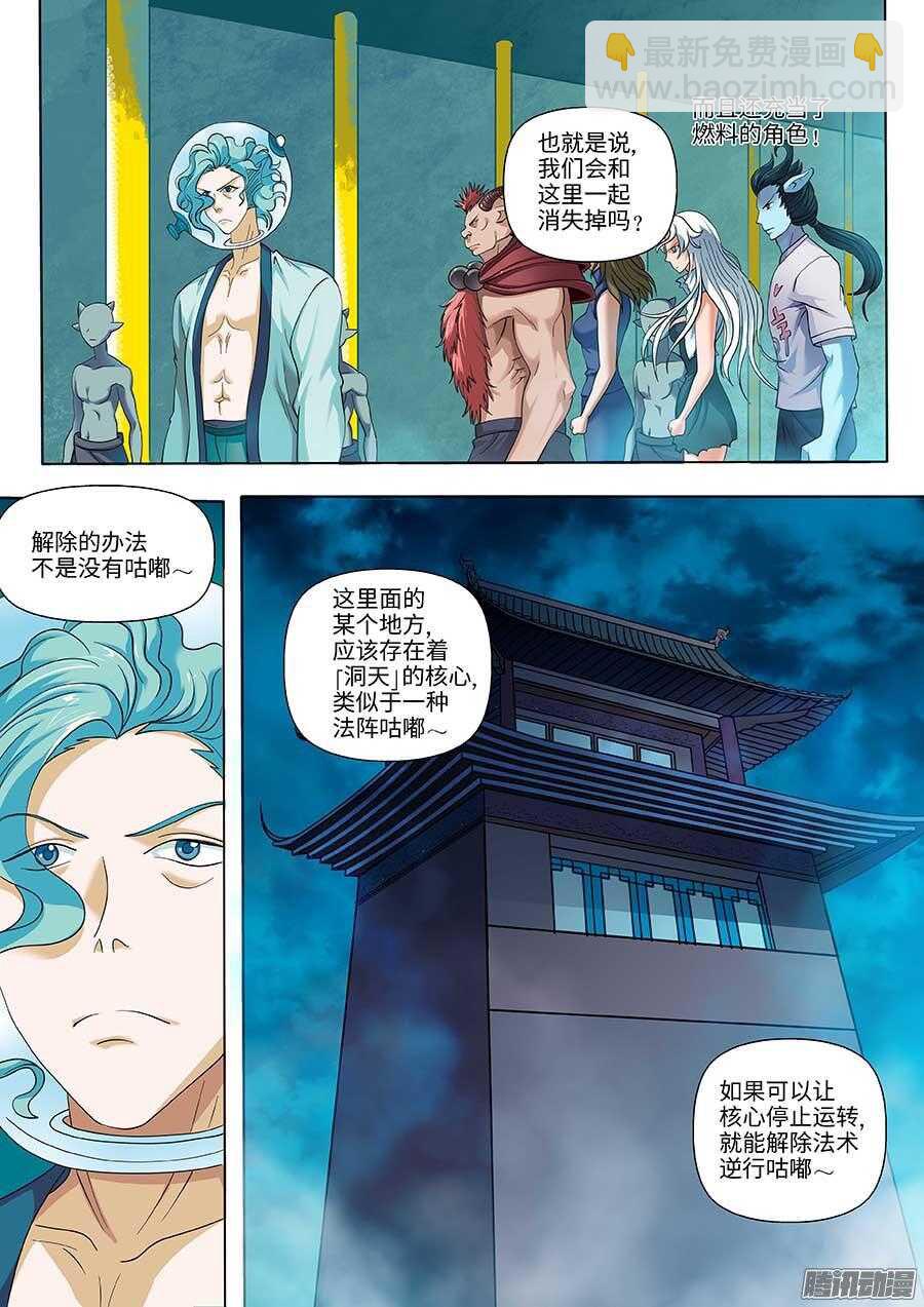 102：洞天之术 下-第207话
