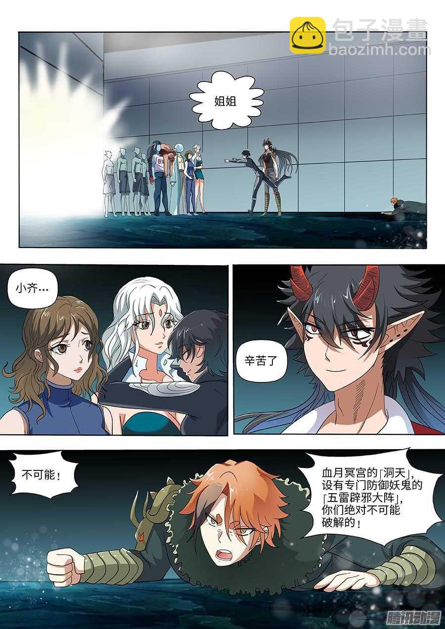 103:壁障 下-第209话