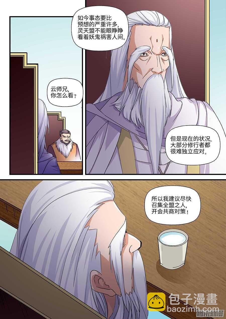 104：各方势力 下-第211话