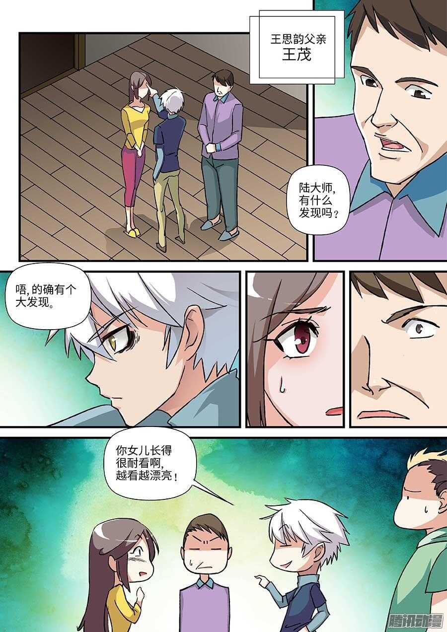 105：喷子 下-第213话