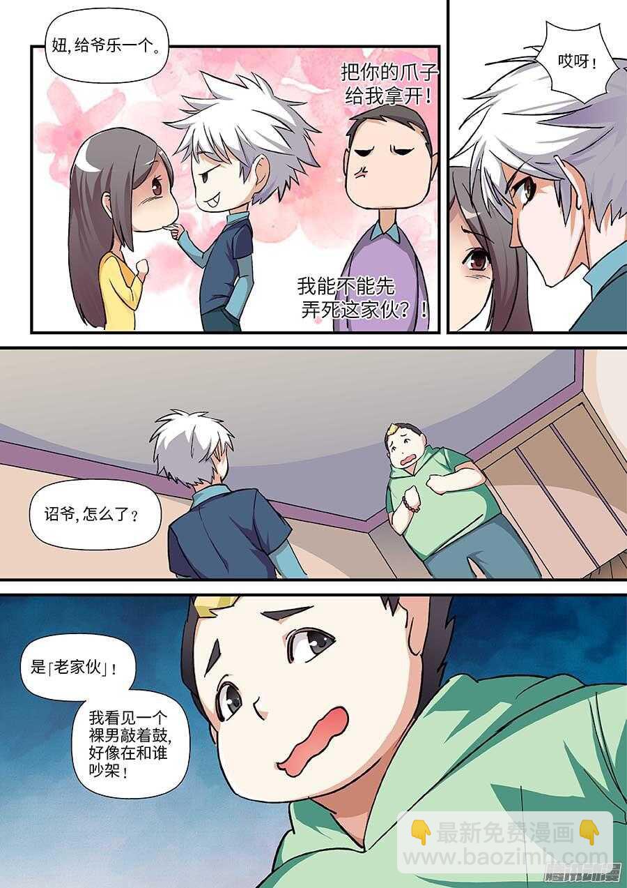 105：喷子 下-第213话