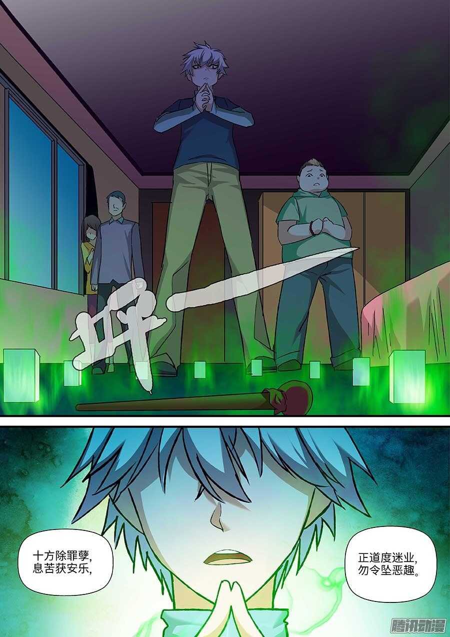 105：喷子 下-第213话