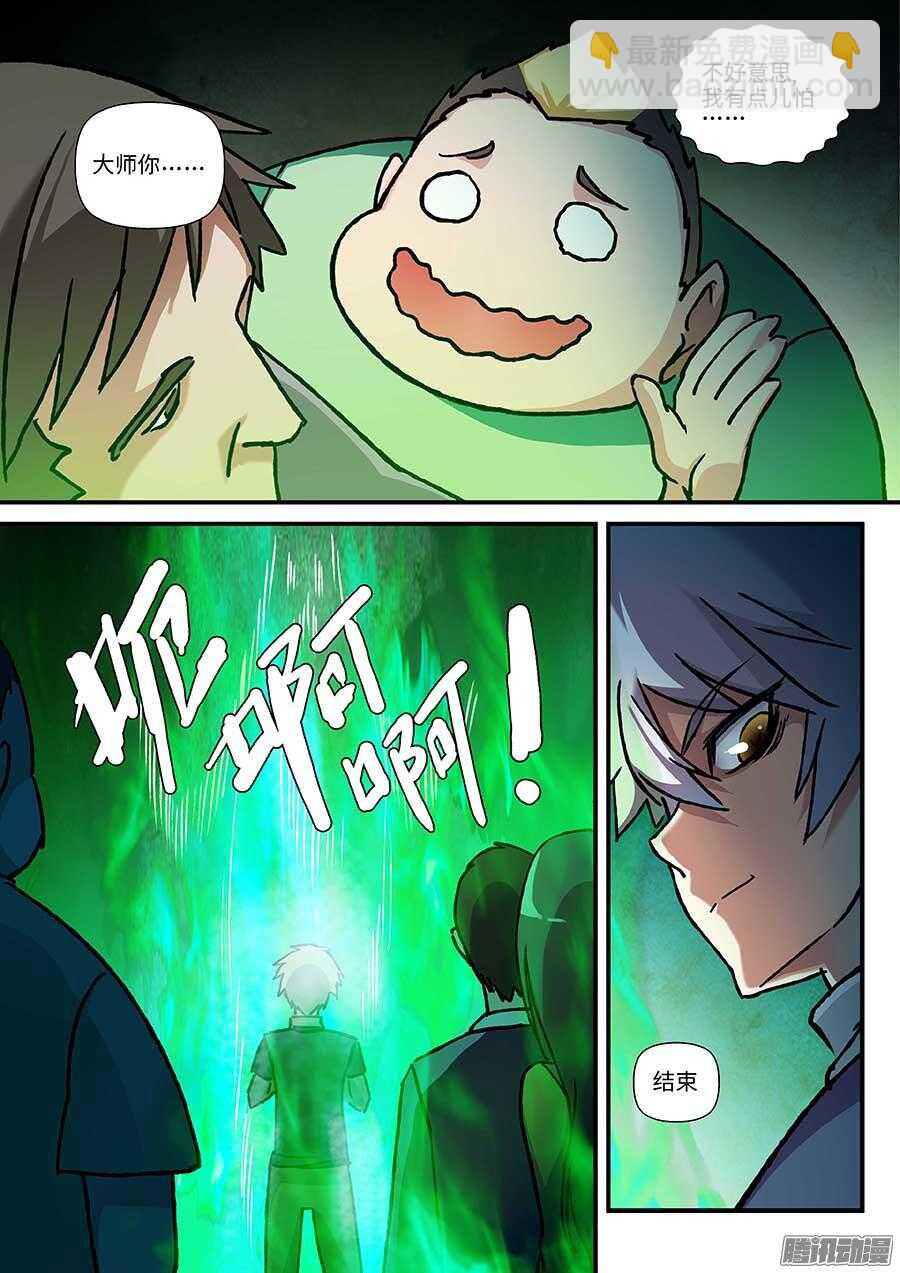 105：喷子 下-第213话