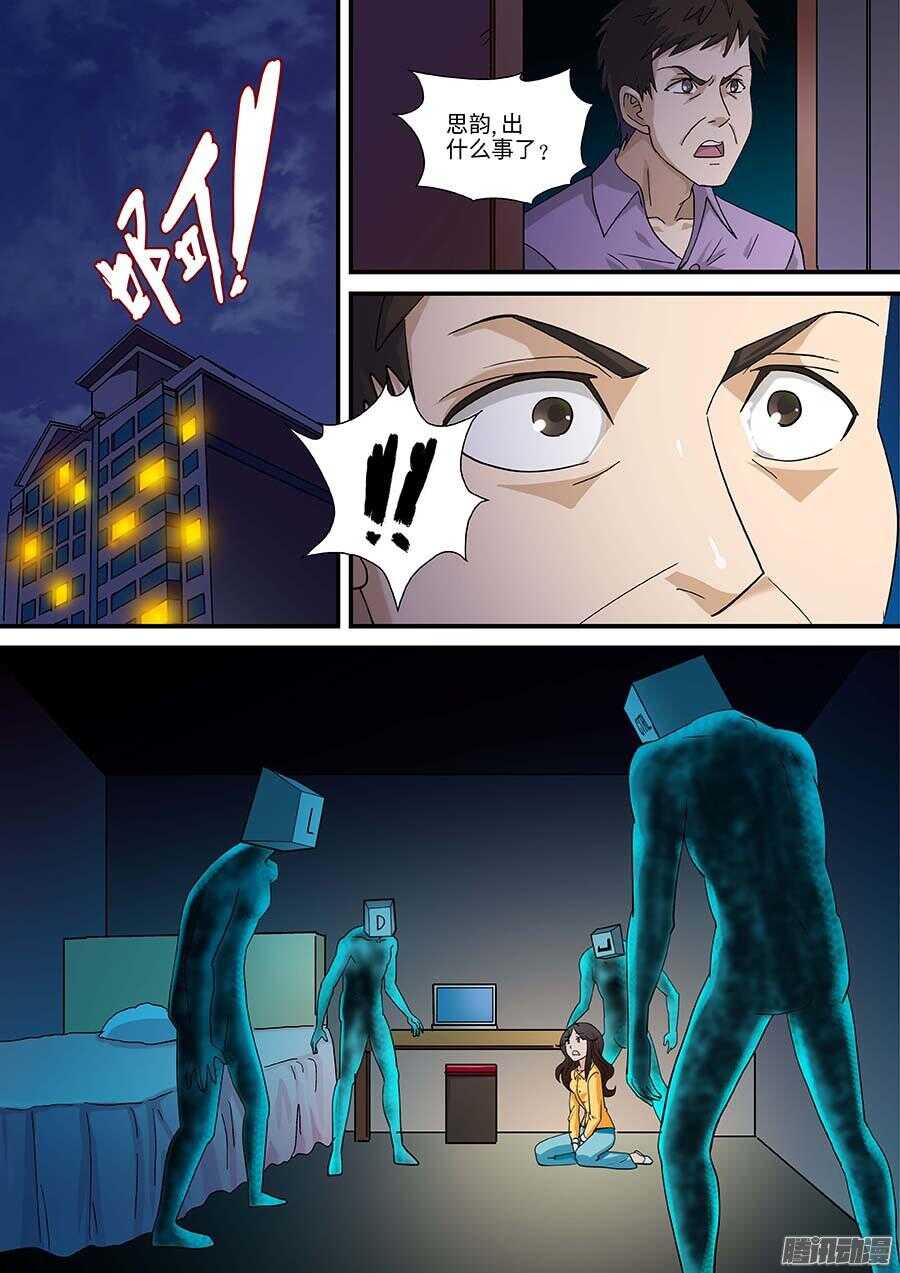 106:键盘侠 下-第215话