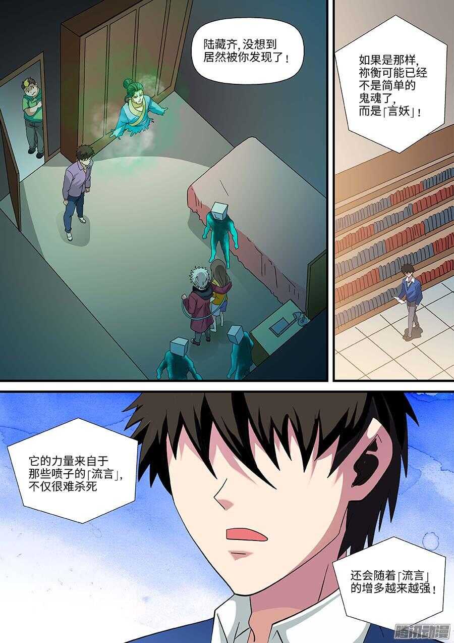 106:键盘侠 下-第215话