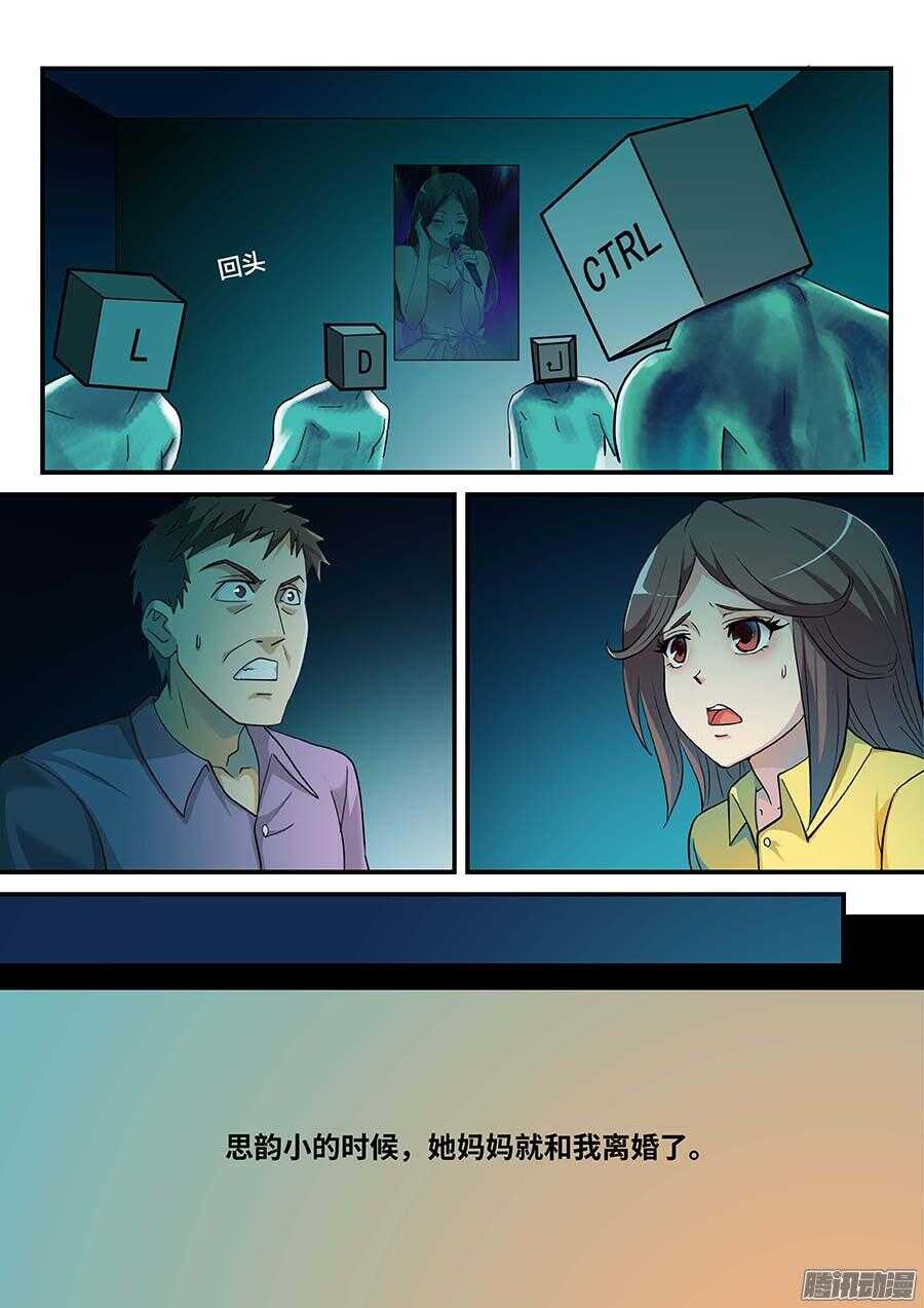 106:键盘侠 下-第215话