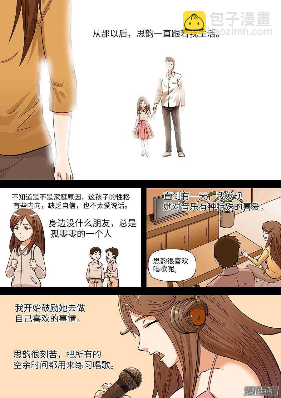 106:键盘侠 下-第215话