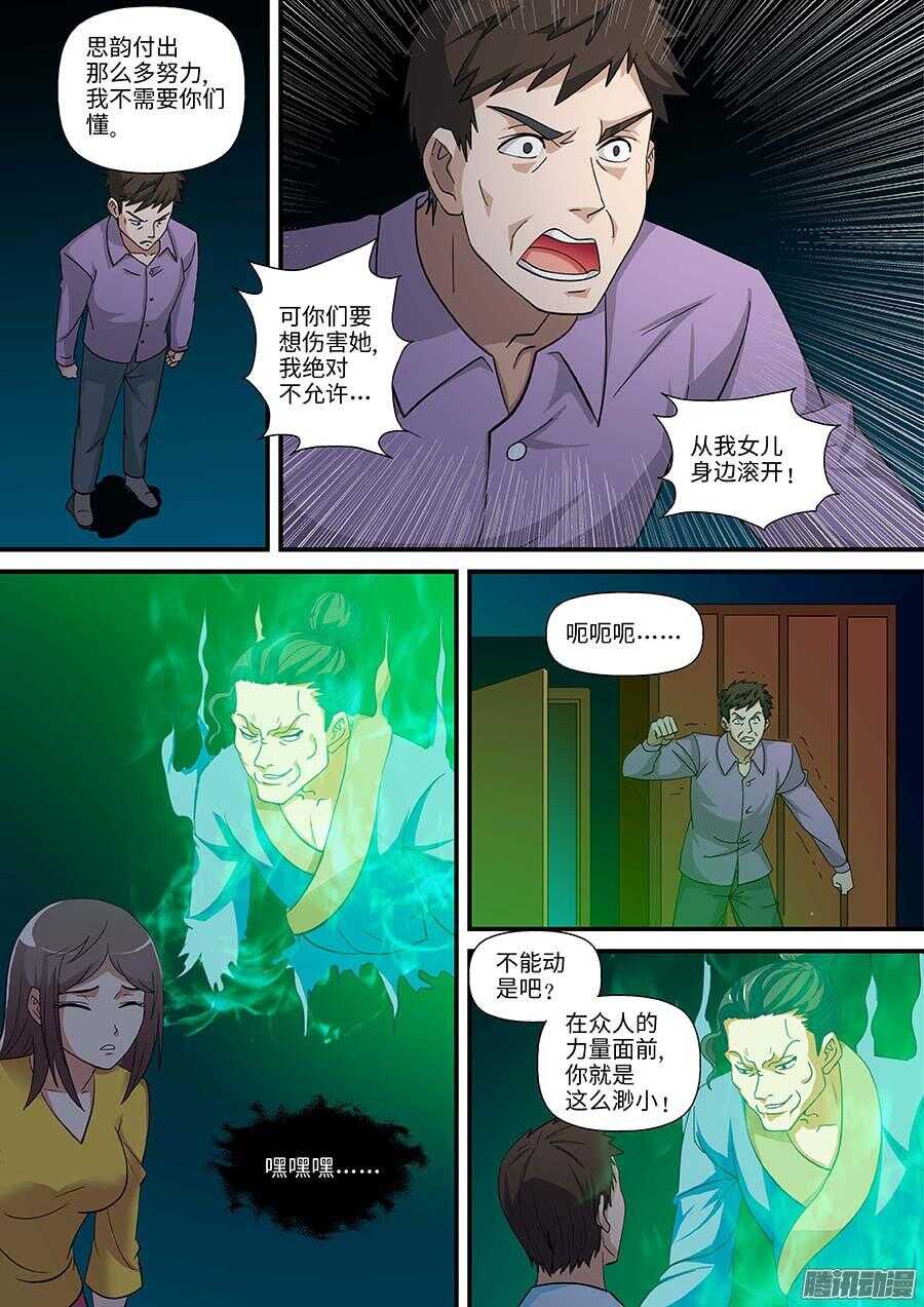 106:键盘侠 下-第215话