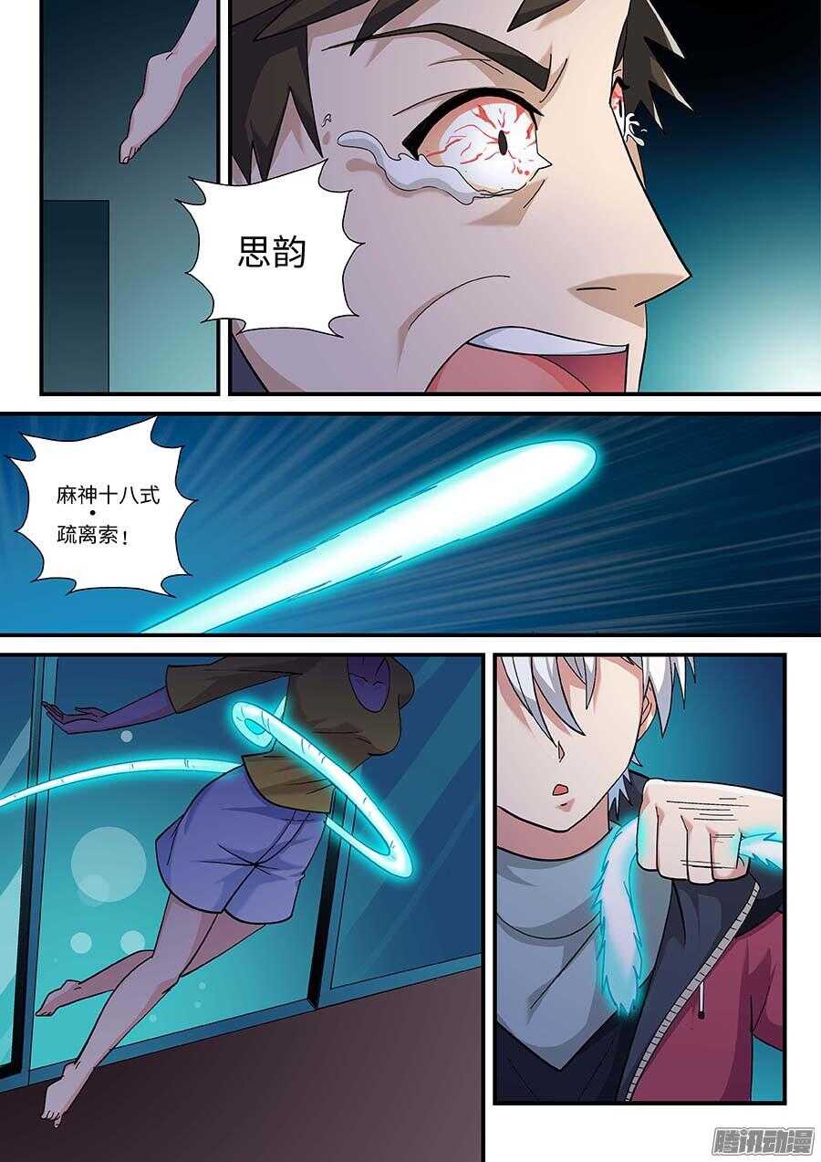 106:键盘侠 下-第215话