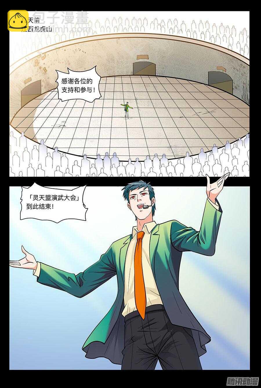 地藏齐天 - 108：哑口无言 下 - 1