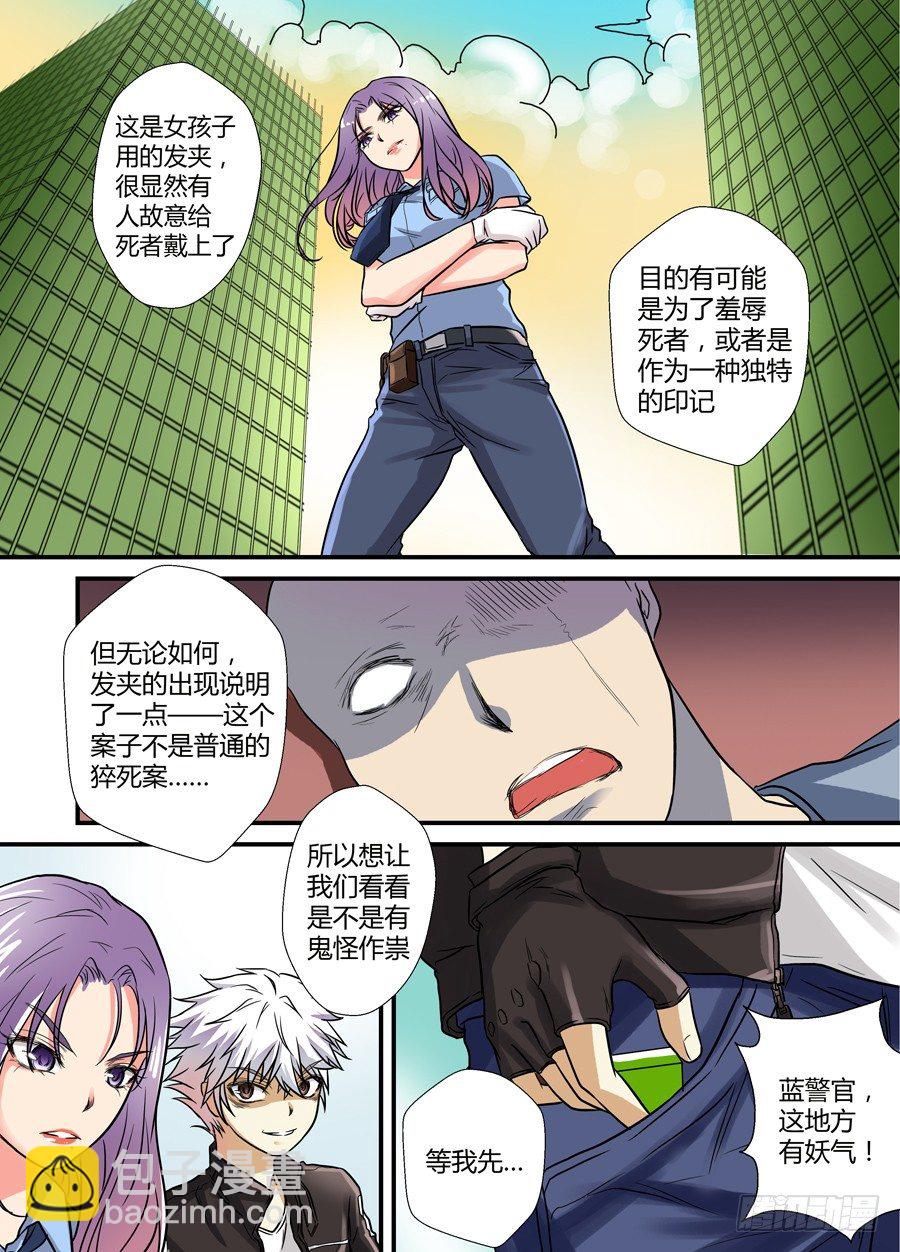 第十二回：更难的任务 下-第23话