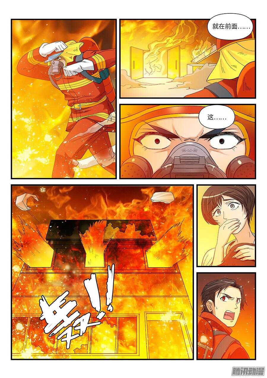 地藏齐天 - 109：火灾 下 - 1