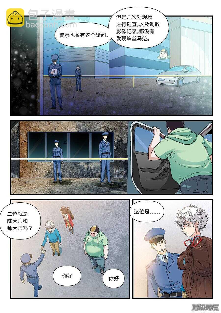 地藏齐天 - 109：火灾 下 - 1