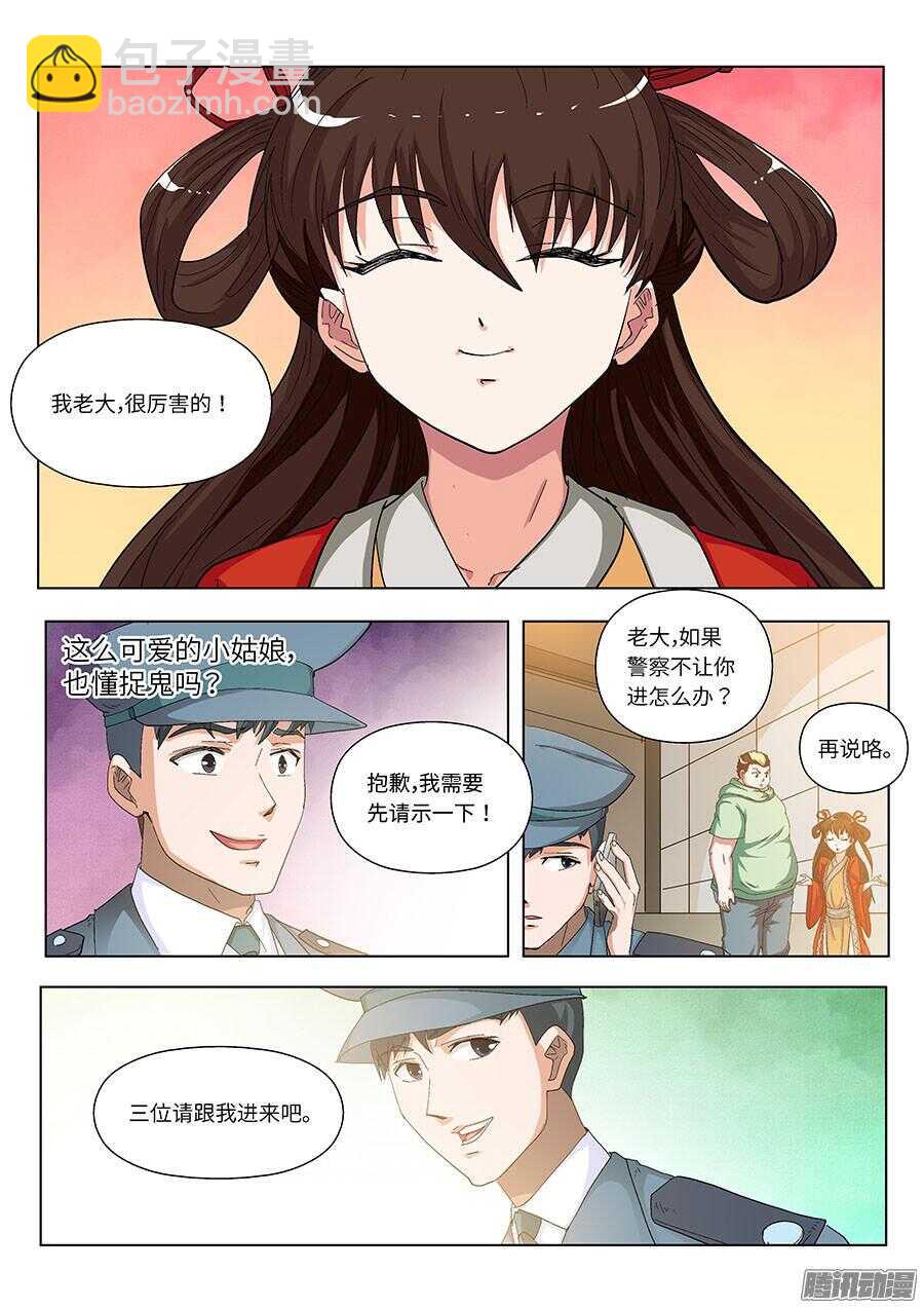 地藏齐天 - 109：火灾 下 - 2