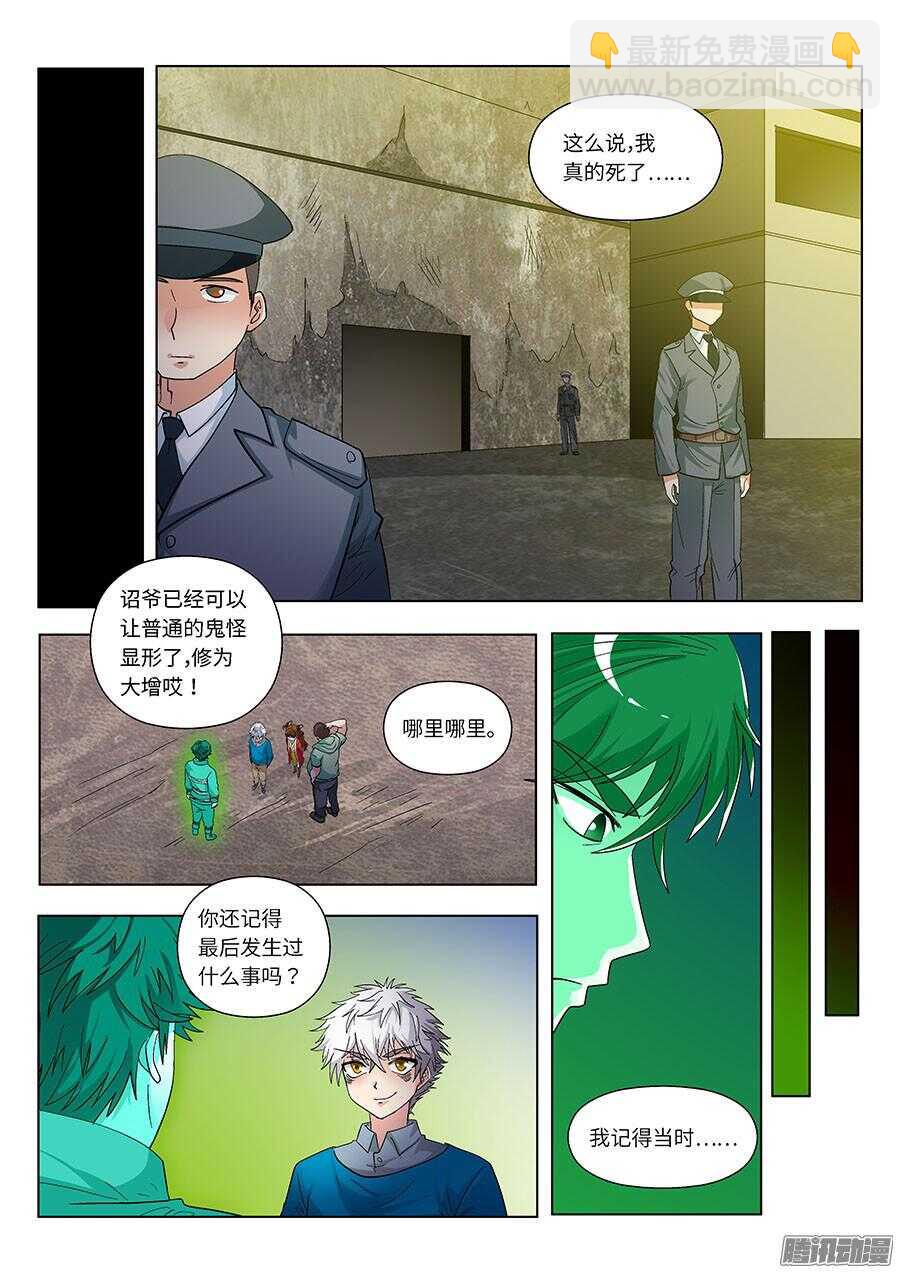 地藏齐天 - 109：火灾 下 - 1