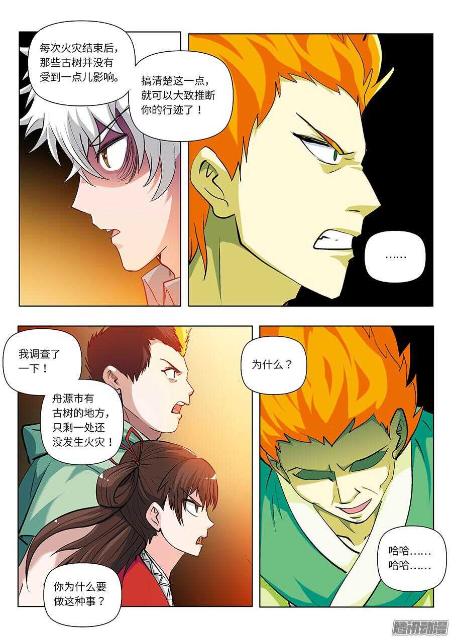 112：因果 下-第227话