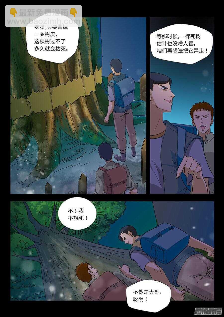 112：因果 下-第227话