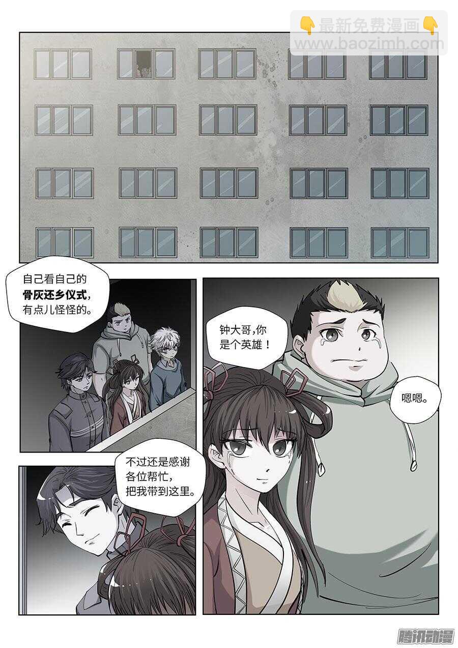 地藏齐天 - 113：再见，英雄！下 - 2