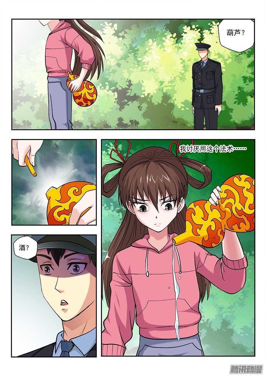 115：公园命案 下-第233话