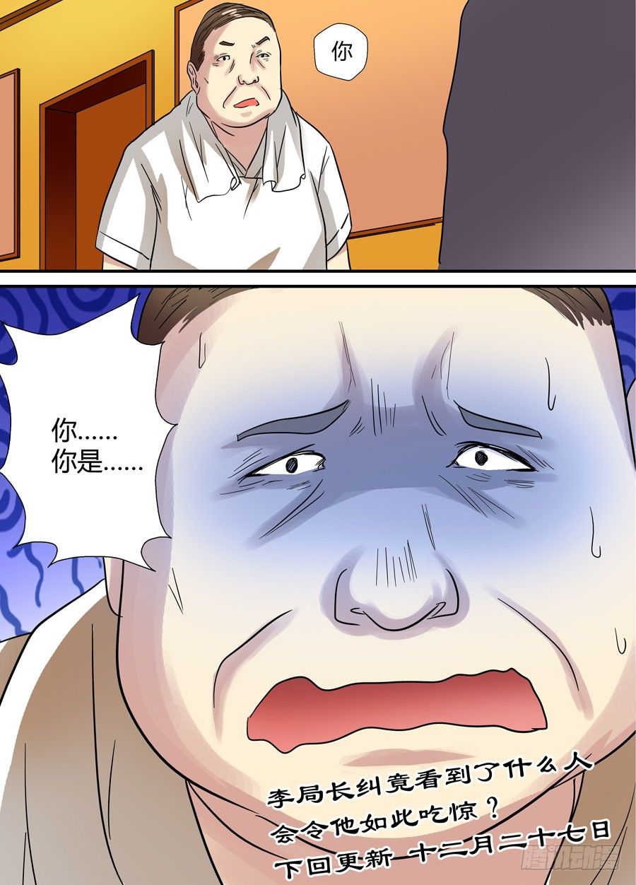 第十三回：下战书 下-第25话