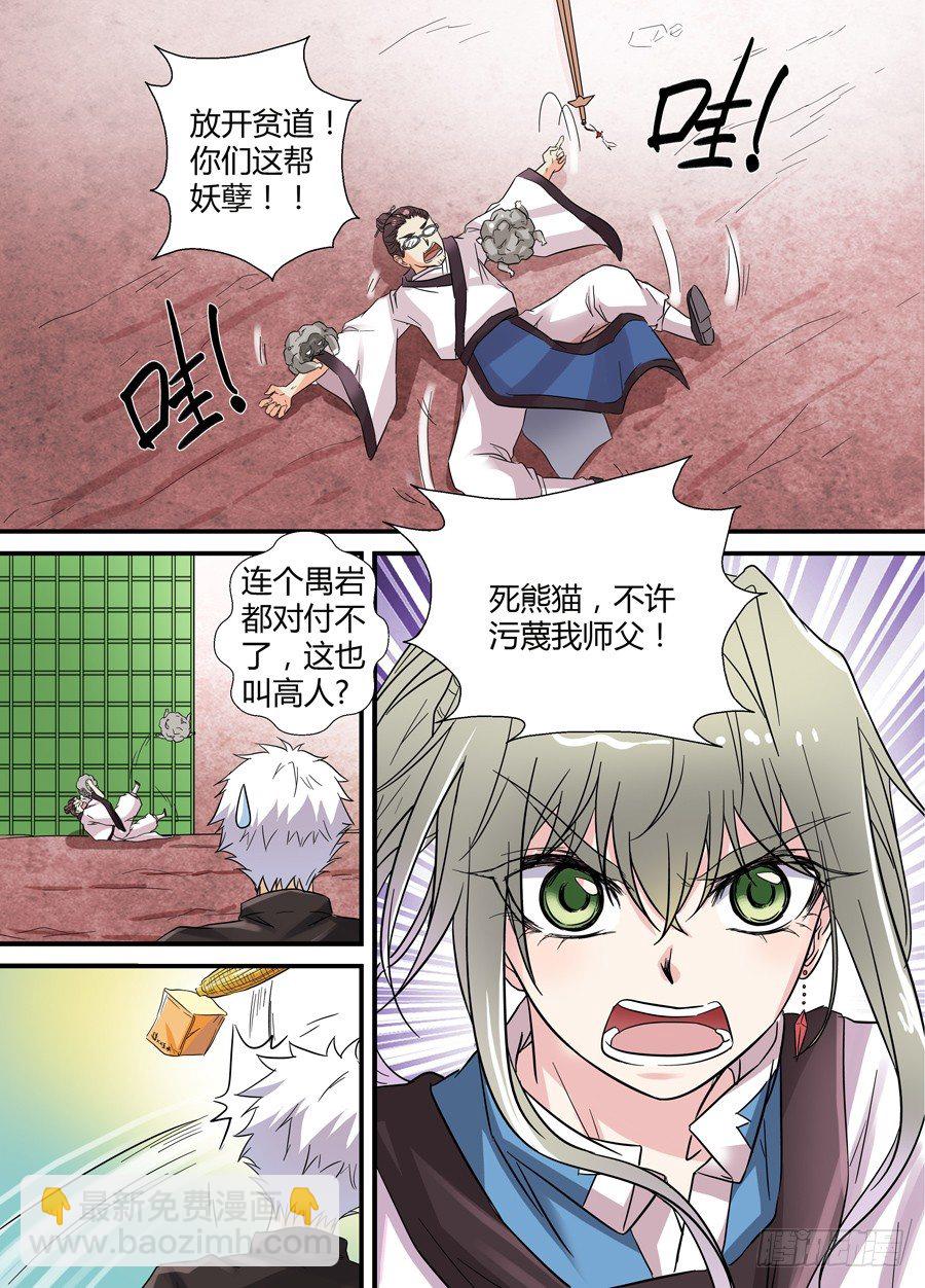 第十三回：下战书 下-第25话