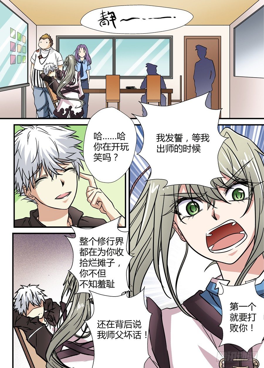 第十三回：下战书 下-第25话