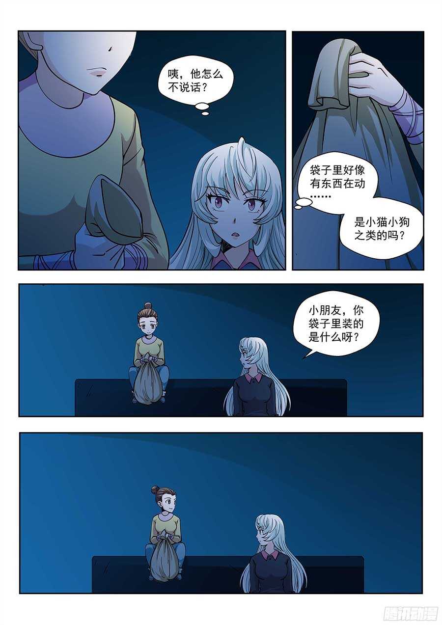 121:眼睛 下-第247话