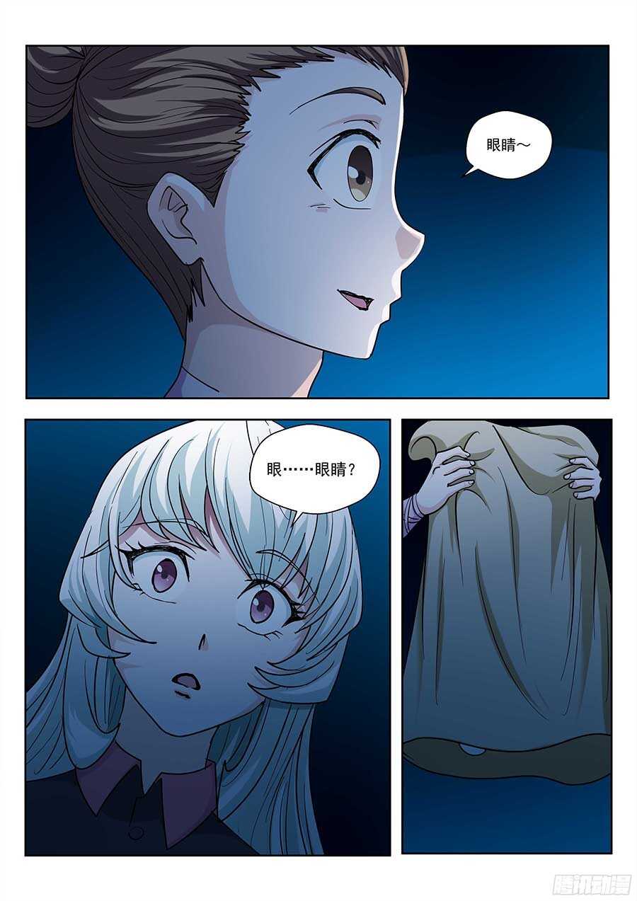 121:眼睛 下-第247话
