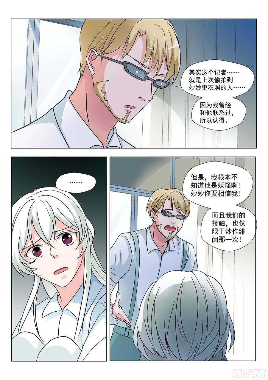 124:狗仔 下-第253话