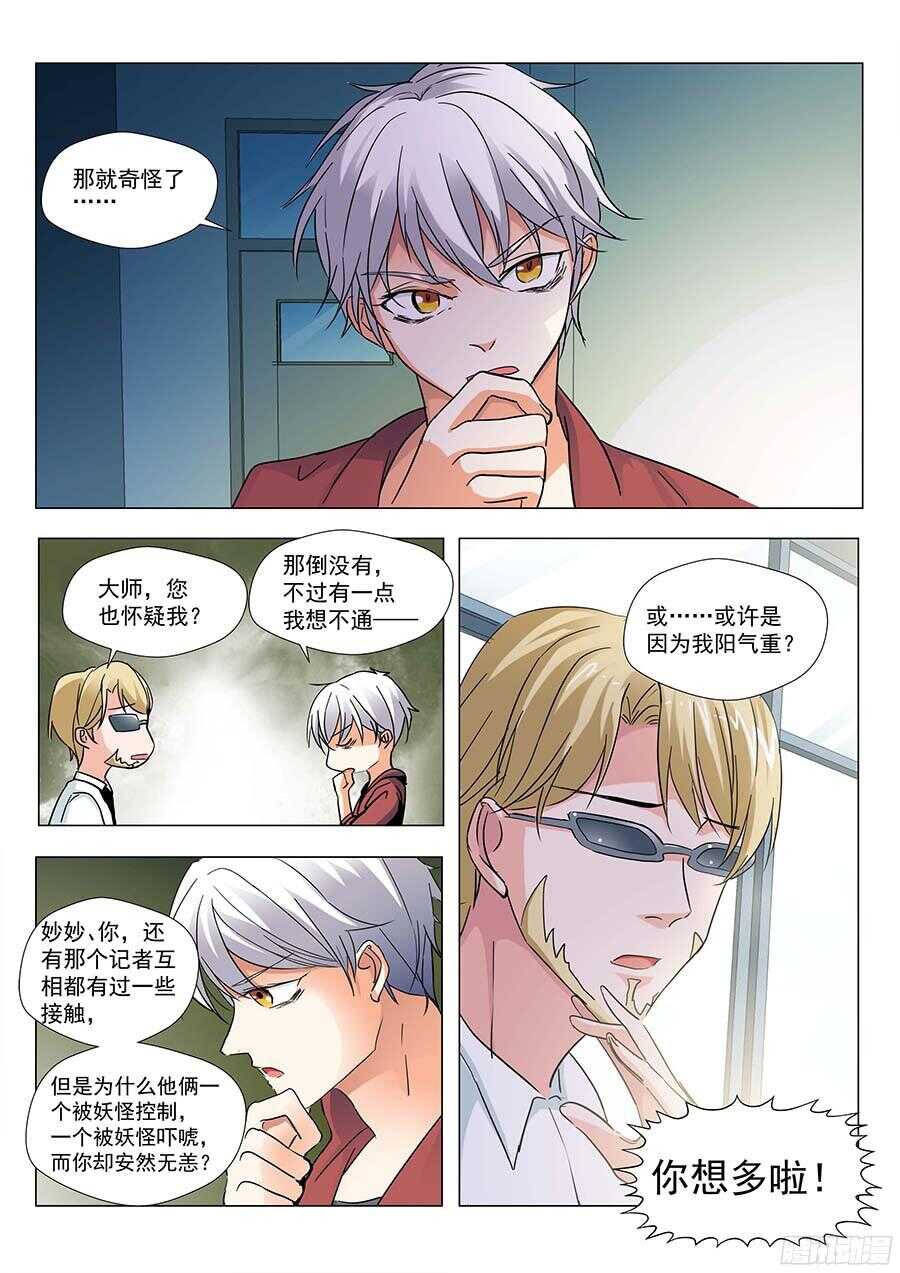 124:狗仔 下-第253话