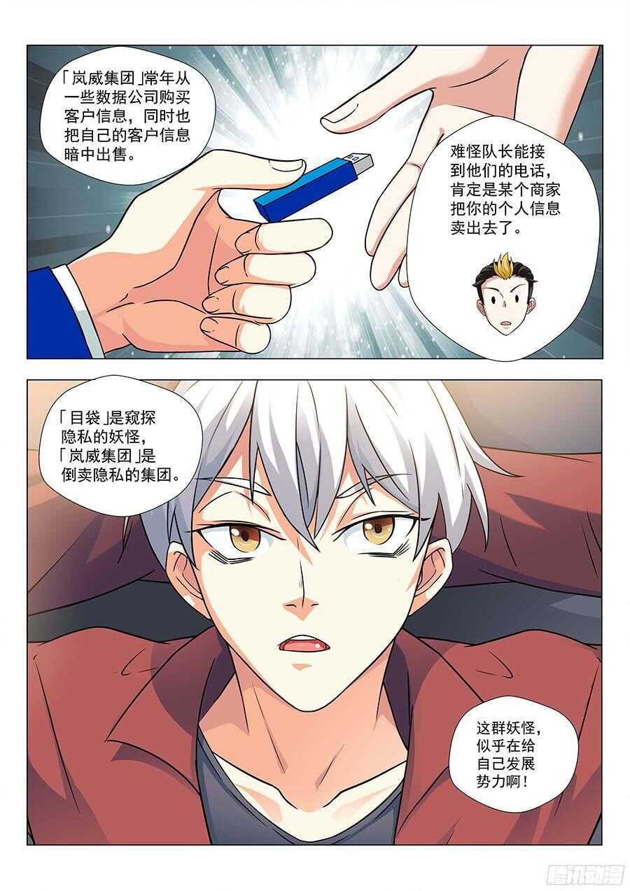 125：碧野&middot;薇岚 下-第255话