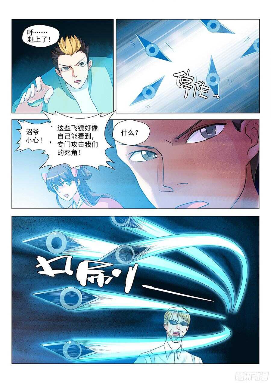 126：收购 下-第257话