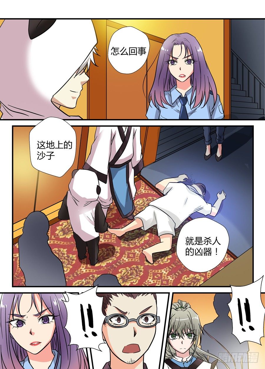 第十四回：沙子 下-第27话