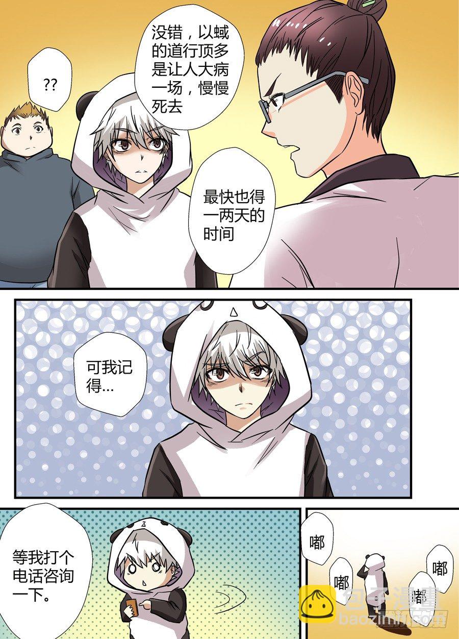 第十四回：沙子 下-第27话