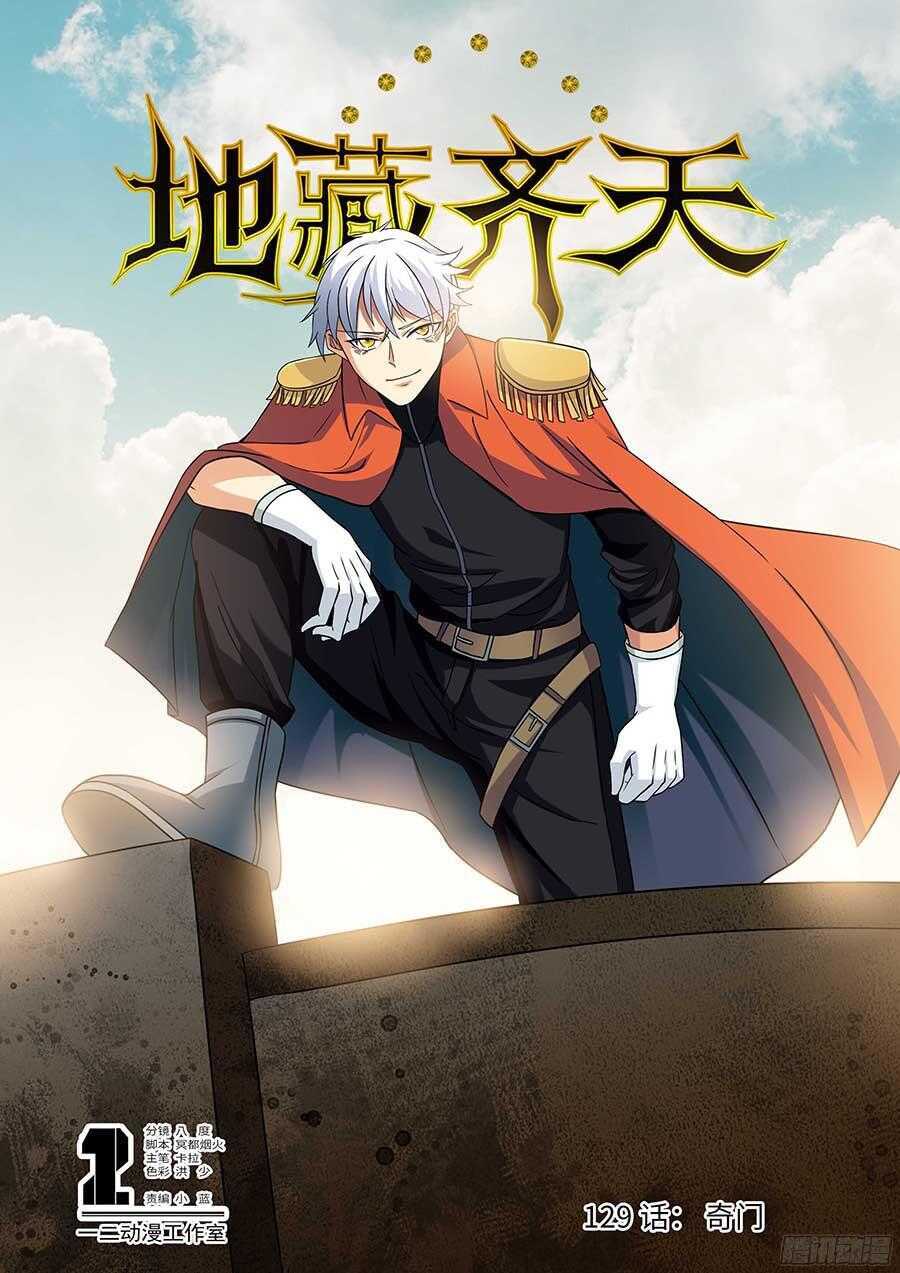 129:奇门 上-第261话