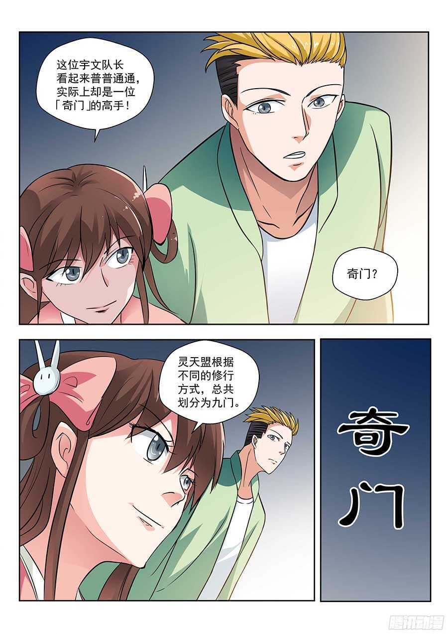 129:奇门 上-第261话