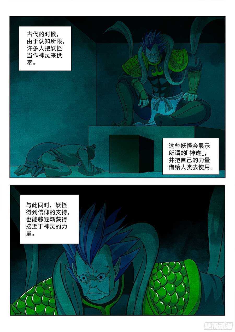 129:奇门 上-第261话