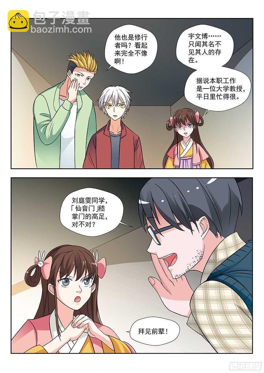 129:奇门 上-第261话